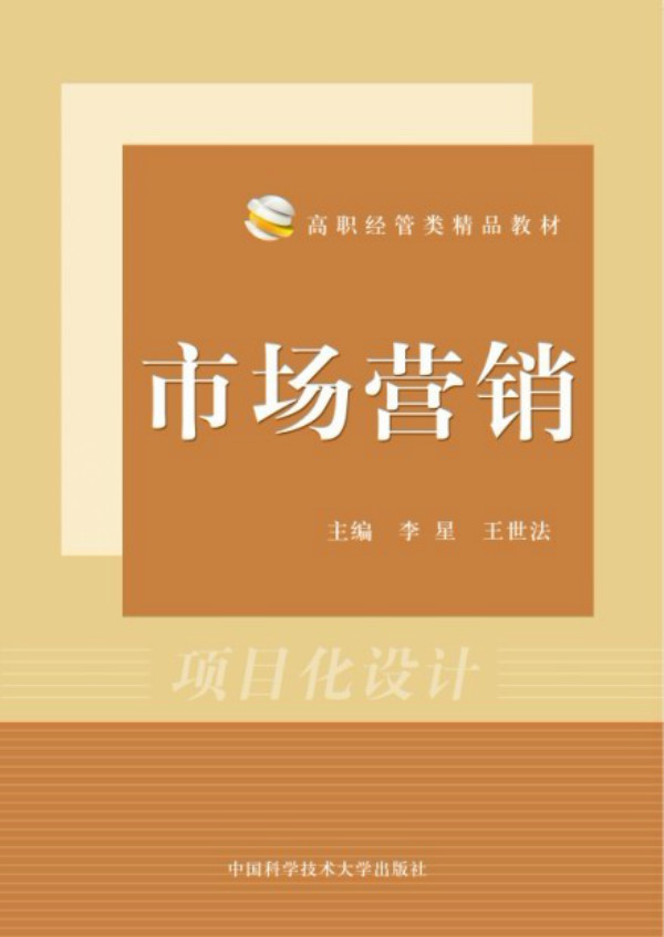 市场营销