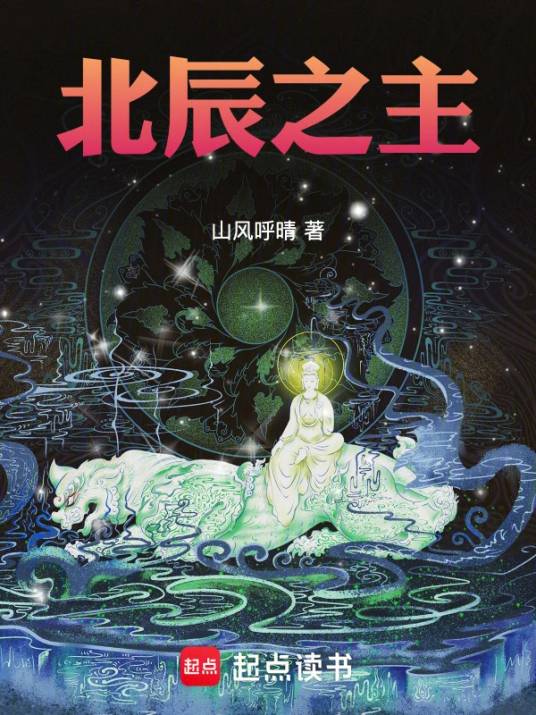 北辰之主_百度百科