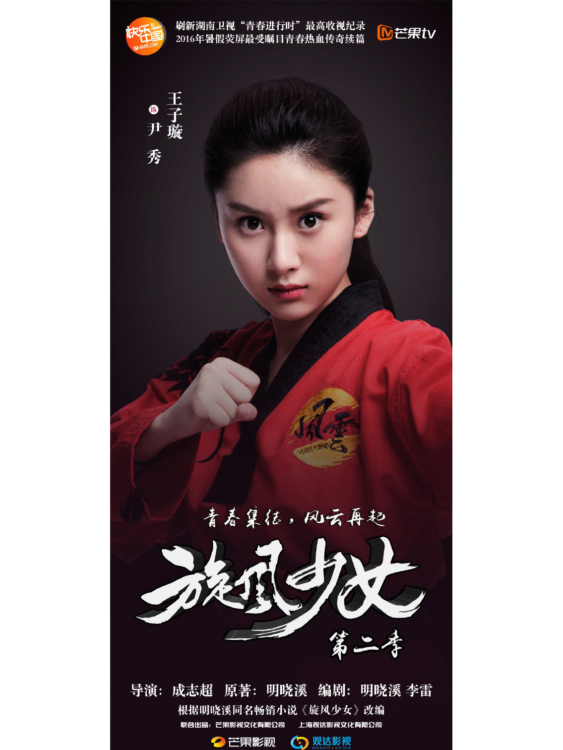  p>尹秀,电视剧《 a target="_blank" href="/item/旋风少女第二季