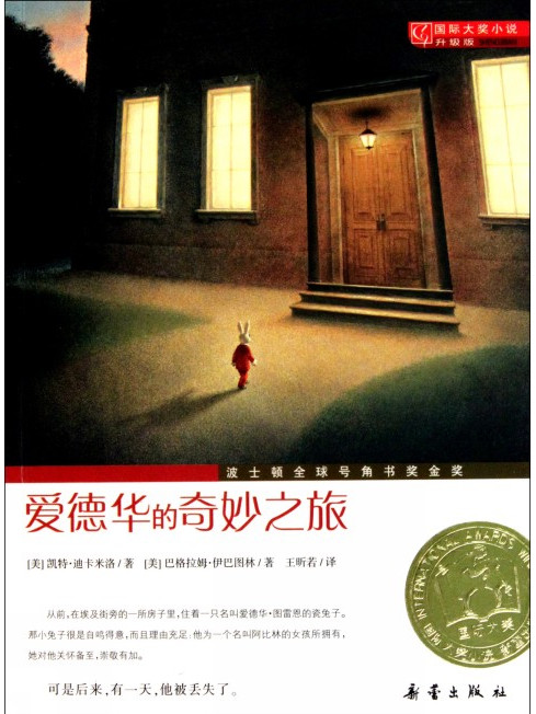 爱德华的奇妙之旅
