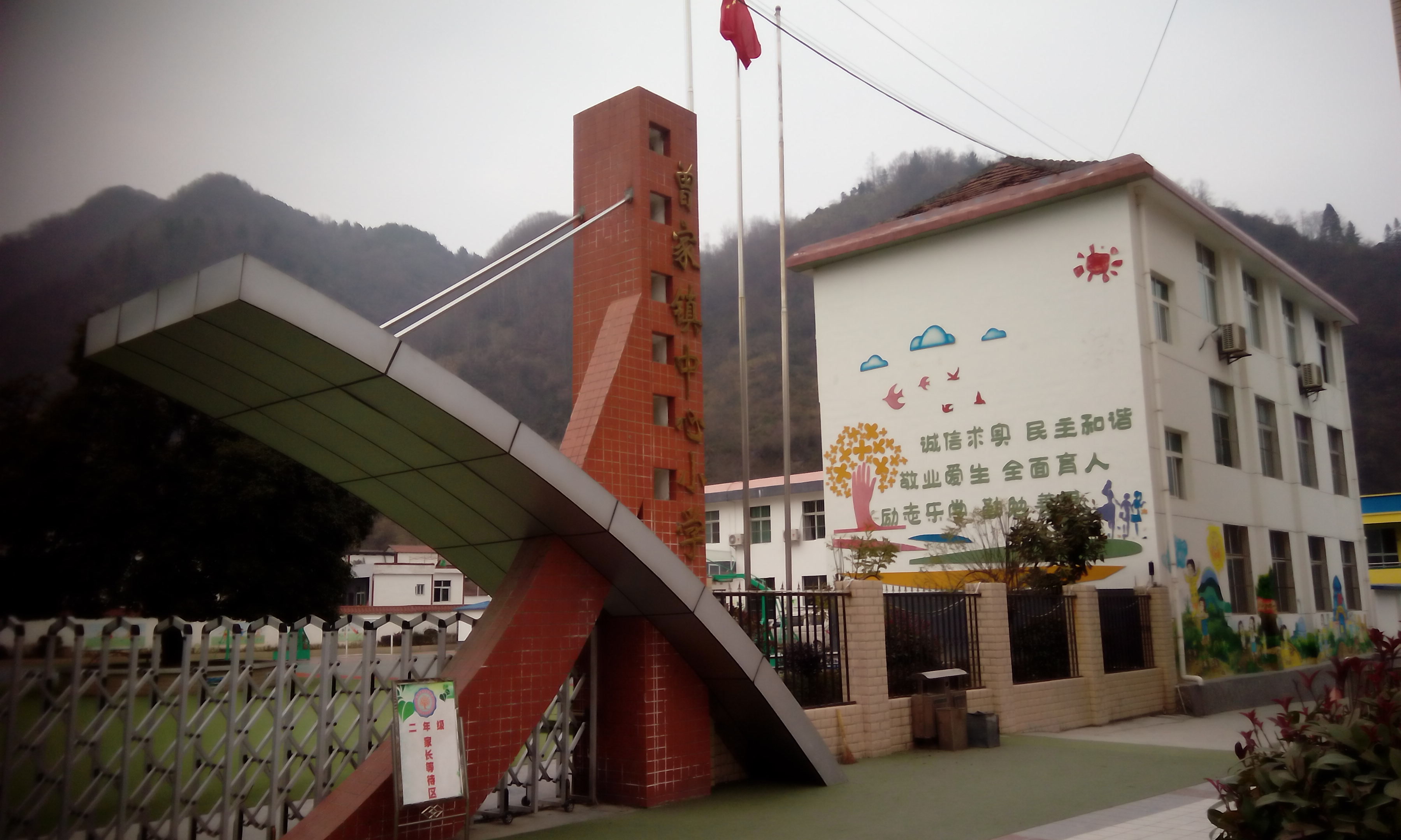 曾家镇