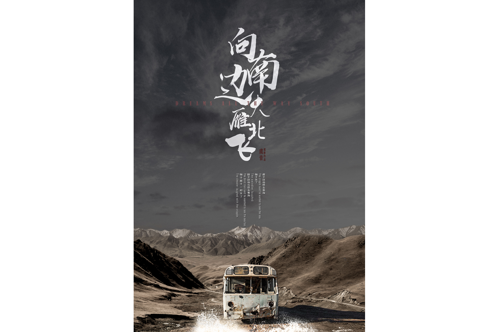 向南边大雁北飞