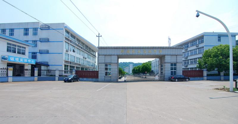 鄞州职业高级中学