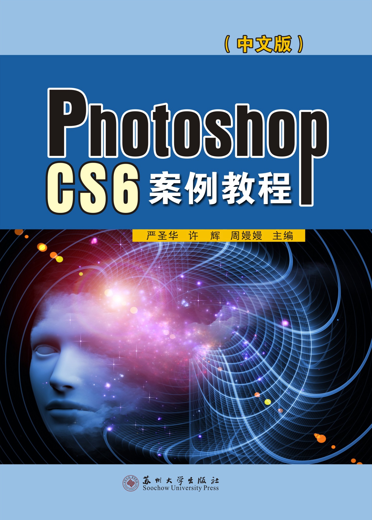 photoshopcs6案例教程(中文版)