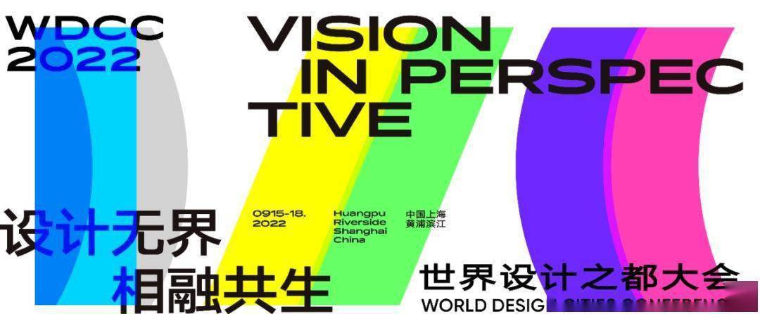2022世界设计之都大会