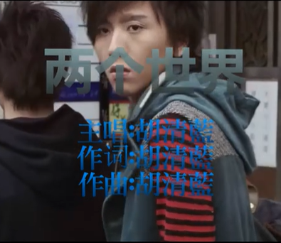  p>《两个世界》是一首胡清蓝所做的歌曲. /p>