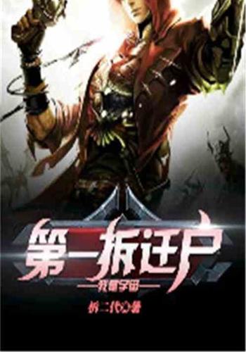 原来我是拆二代