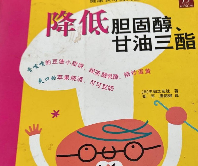 降低胆固醇甘油三酯