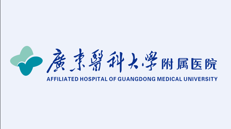 广东医科大学附属医院