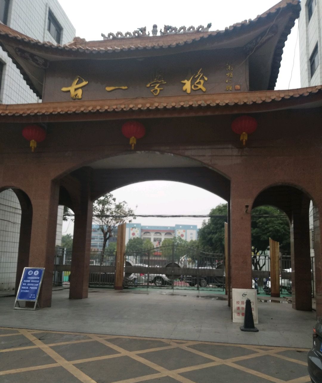 中山市古一小学