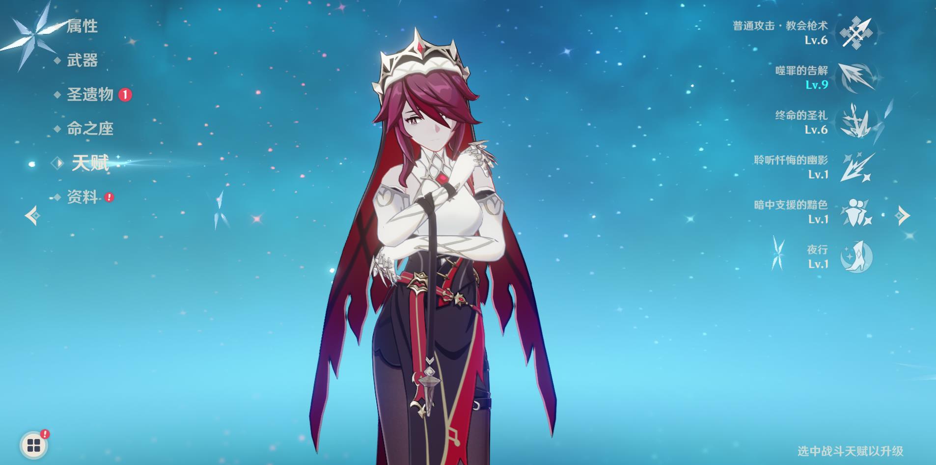 ">罗莎莉亚是游戏《 a target="_blank" href="/item/原神/23583622"