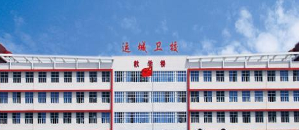 山西运城卫生学校