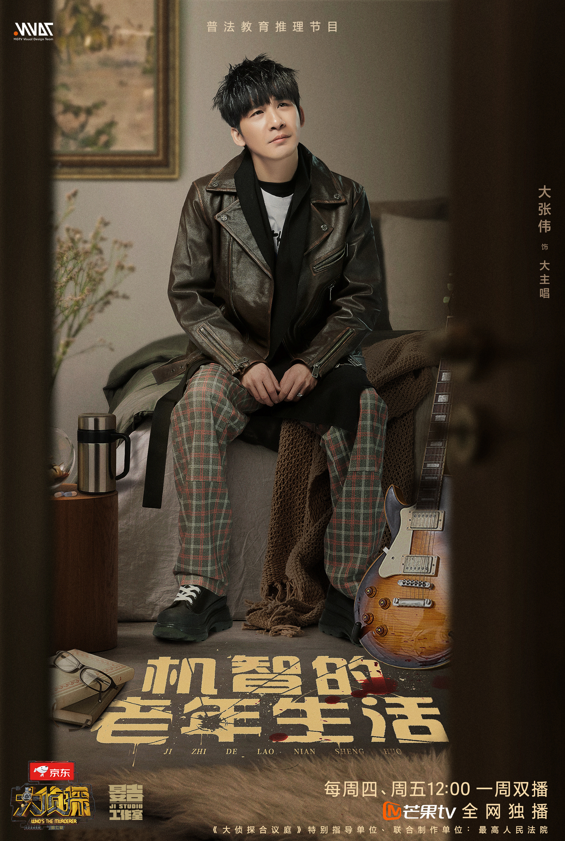大侦探第七季