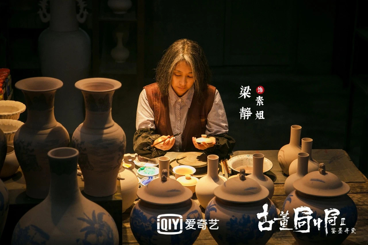 古董局中局之鉴墨寻瓷