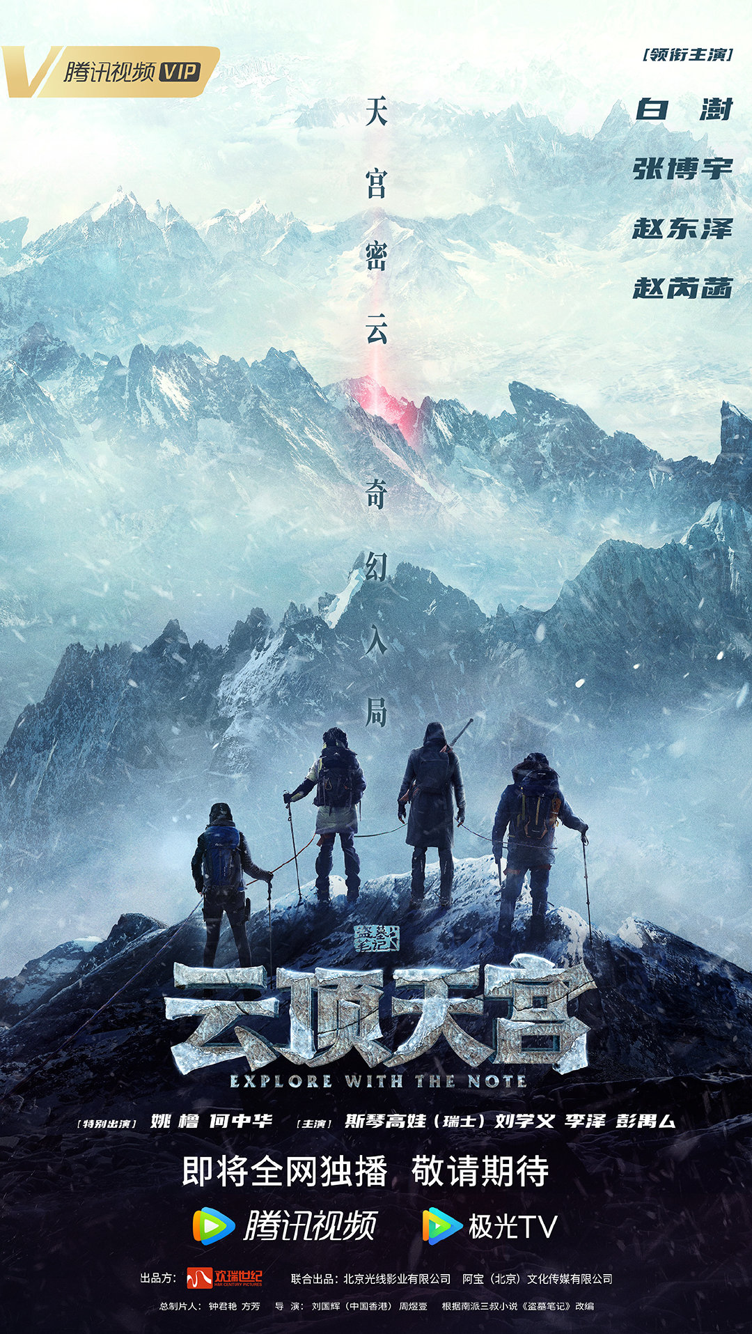 云顶天宫