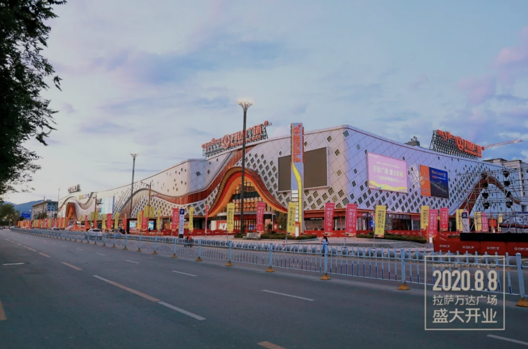 拉萨万达广场