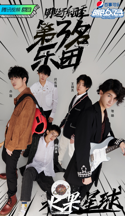 第四季明日之子