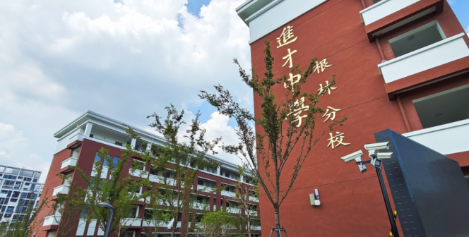 上海市进才中学根林分校_百度百科