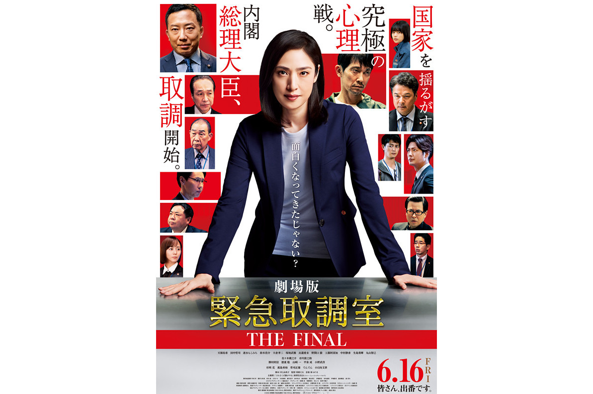 紧急审讯室 the final