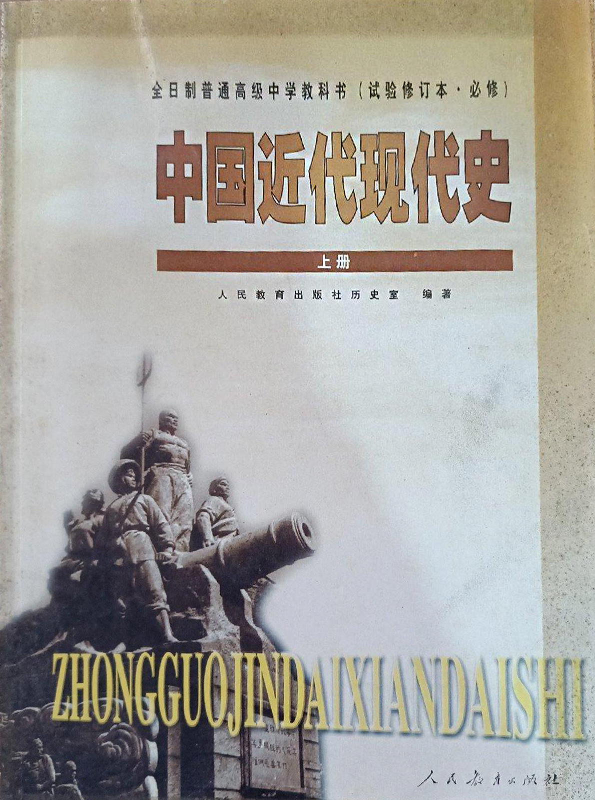 高中历史旧课本  第2张