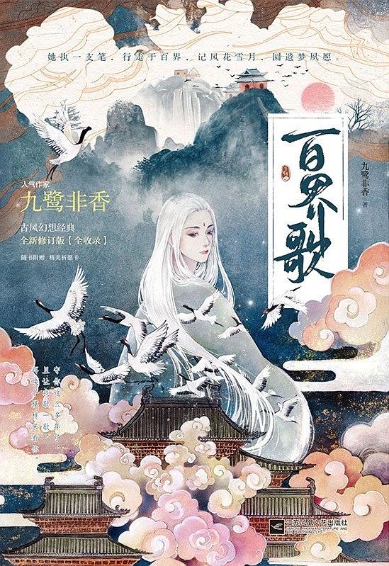  p>《百界歌》原名(《百鬼集》)是 a target="_blank" href="/item