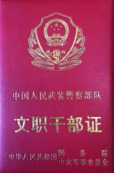 警官证_百度百科