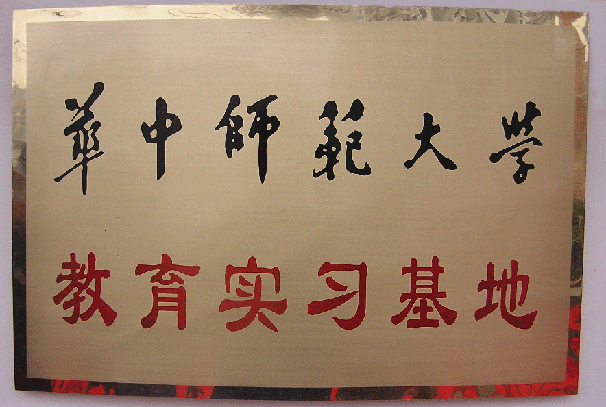 武汉市砺志中学