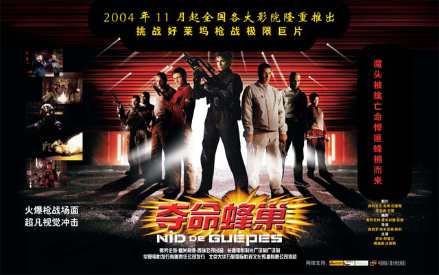 猎豹行动niddeguêpes(2002)