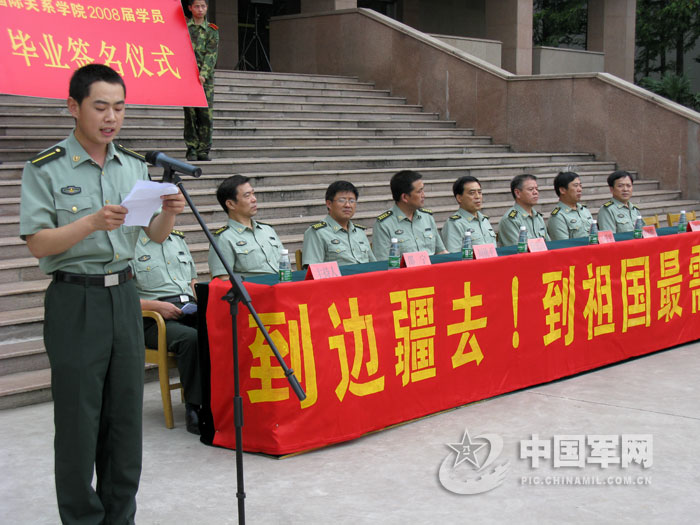 中国人民解放军国际关系学院