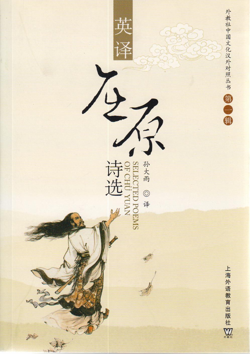 《屈原诗选》是1999年山东大学出版社出版的图书,作者是王培源
