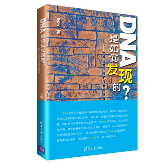 DNA是如何发现的？——一幅生命本质的探索路线图_百度百科