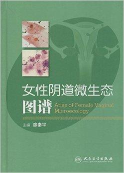 女性阴道微生态图谱