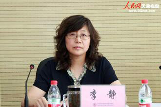 李静,女,曾任天津市市场和质量监督管理委员