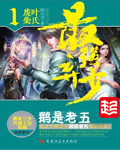 鹅是老五