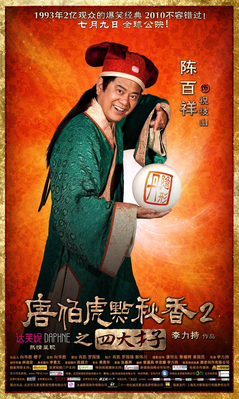  p>陈百祥,1950年12月3日出生于香港,中国香港男歌手,主持人,演员.