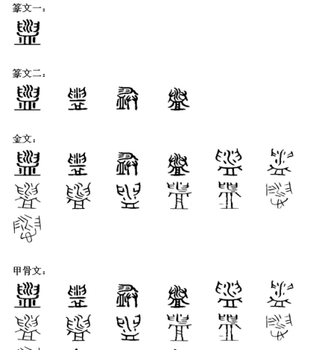 盥_百度百科
