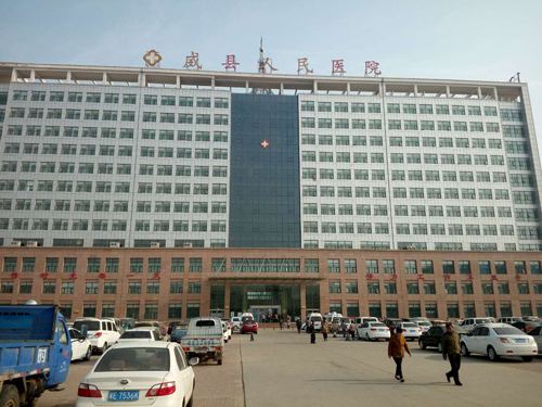 威县人民医院