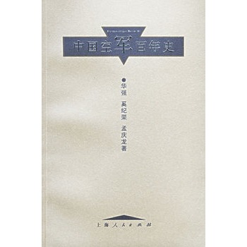 中国空军百年史