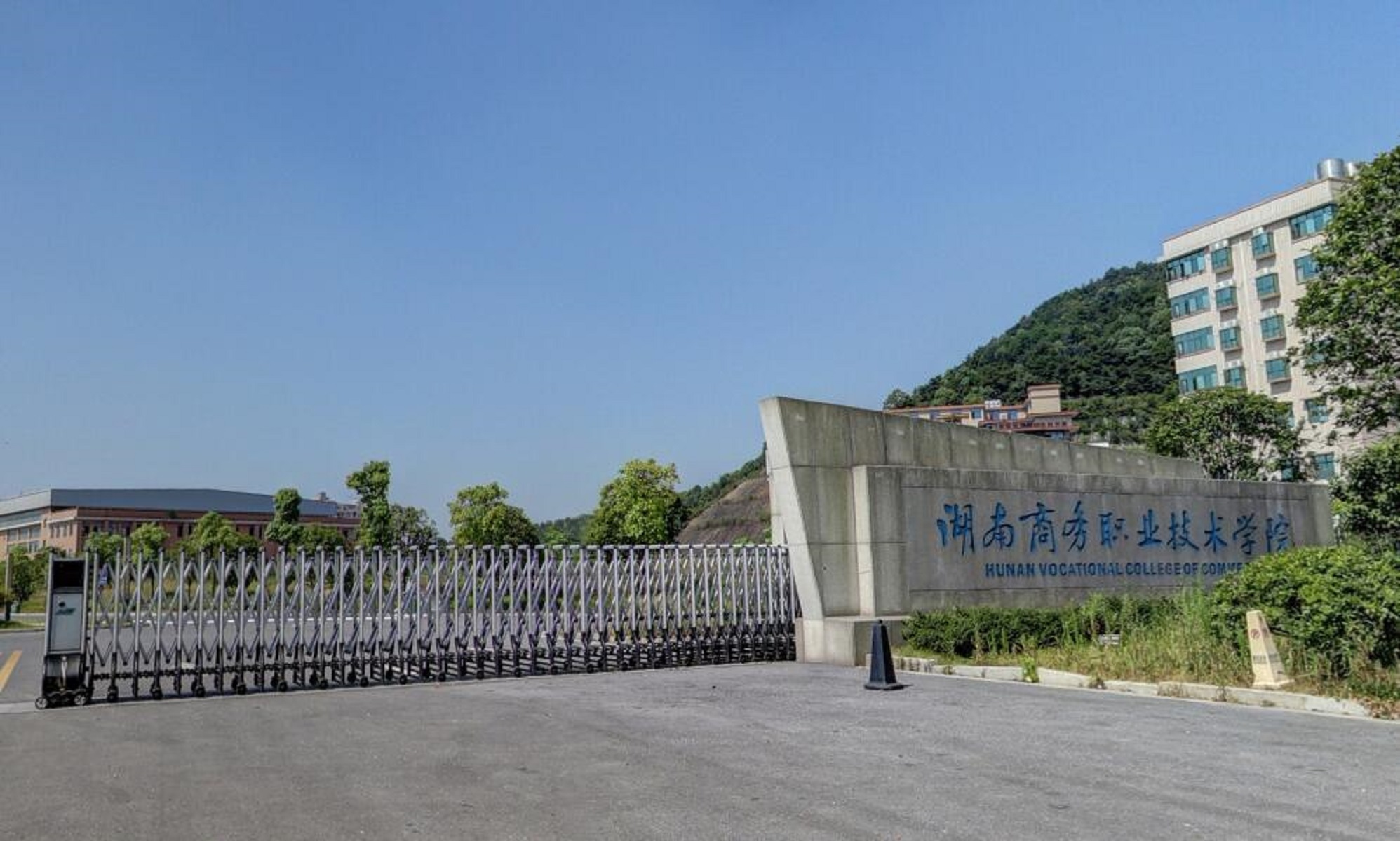 湖南商务职业技术学院