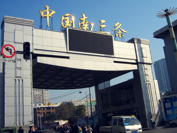 坚持 a href="#" data-lemmaid="9148978">南三条 /a>既是市场又是