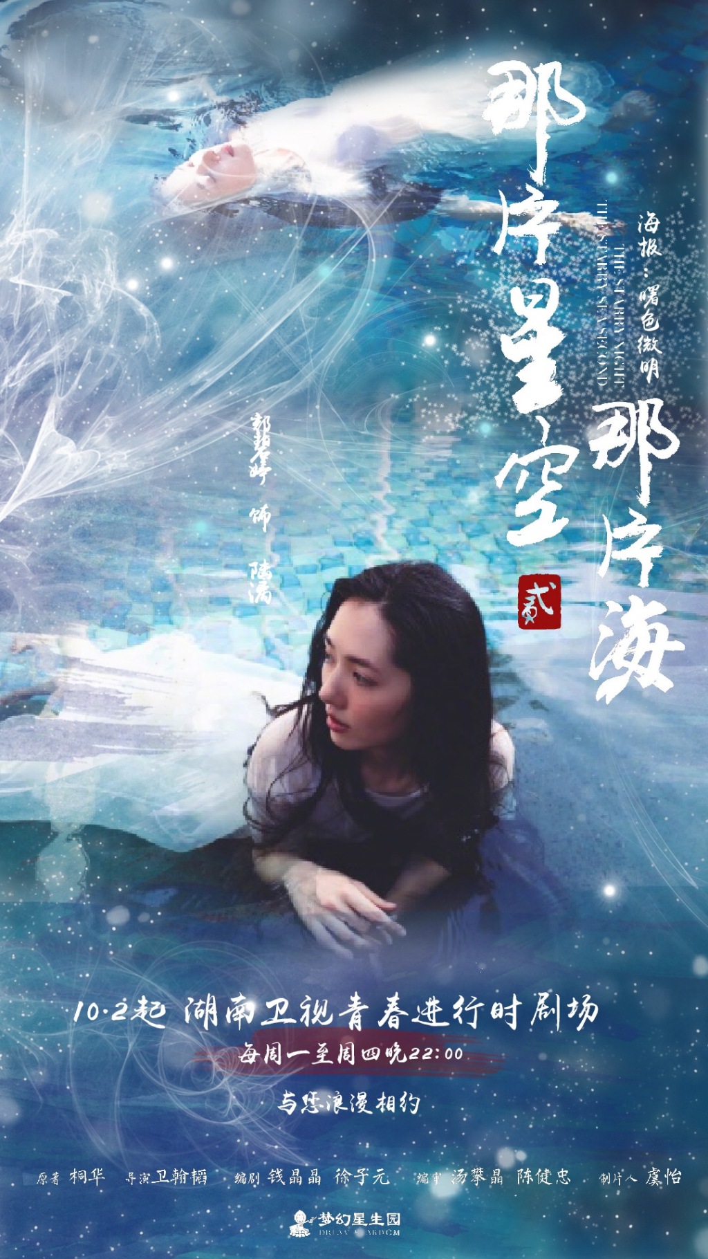 那片星空那片海2