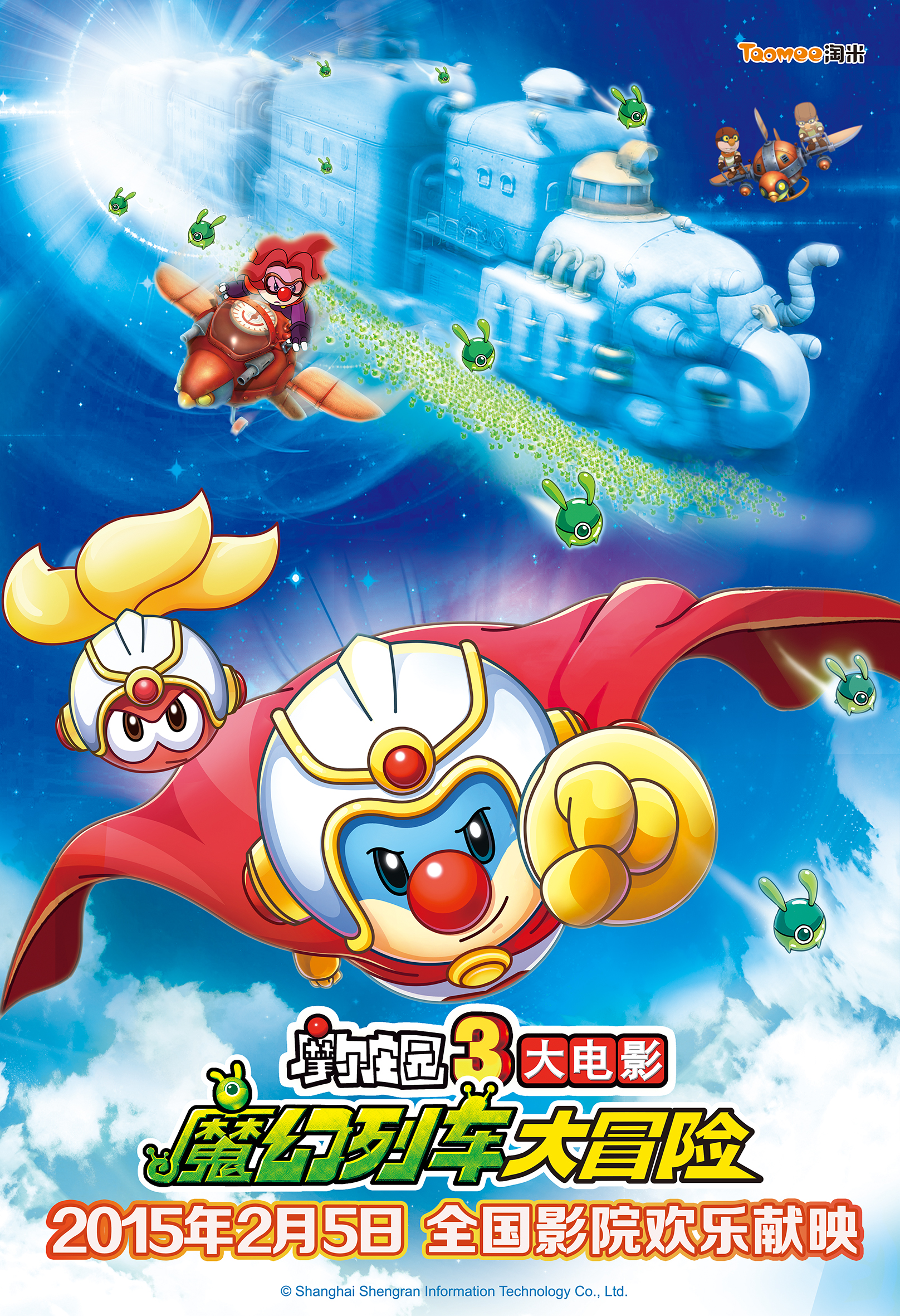 摩尔庄园大电影3魔幻列车大冒险