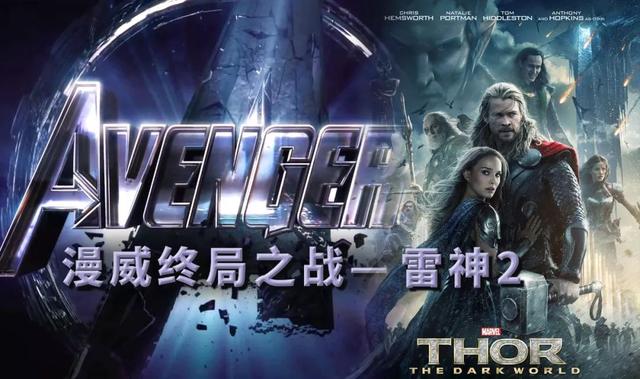 《雷神2：黑暗世界》洛基又一次反客为主，除了他谁都记不住_百科TA说