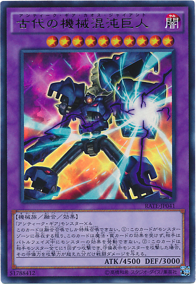 古代的机械混沌巨人