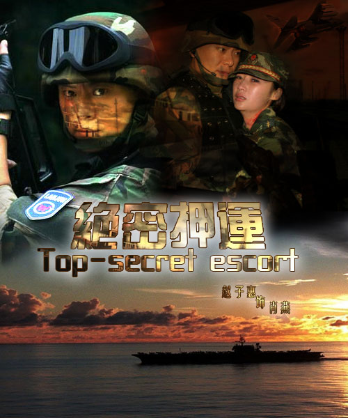  p data-id="gnwyhnca5q">《绝密押运》是一部由中央电视台文艺中心