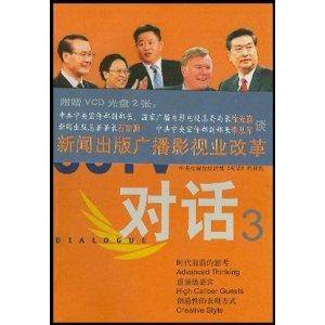 CCTV对话3_百度百科