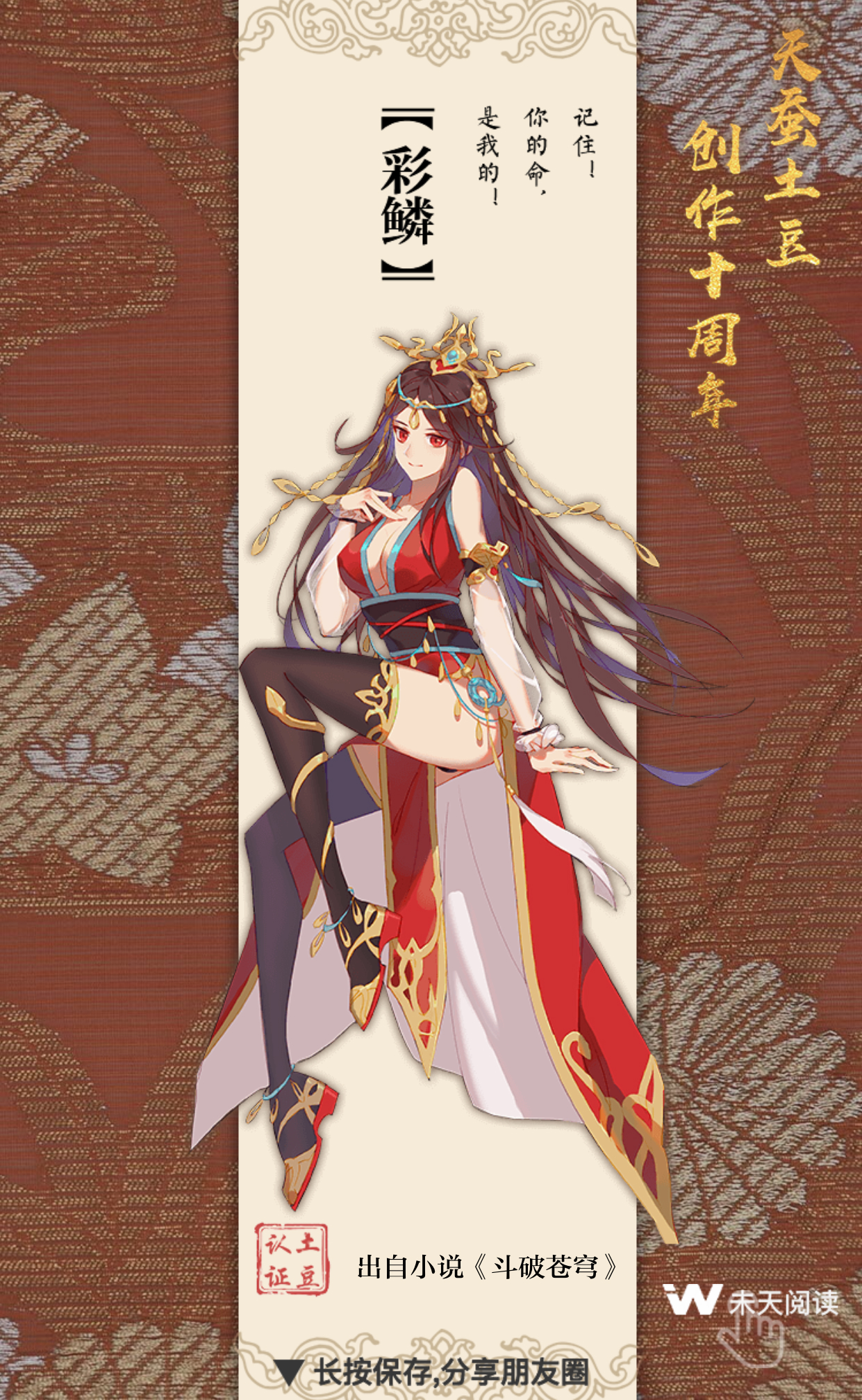  p>萧炎, a target="_blank" href="/item/天蚕土豆">天蚕土豆 /a>所