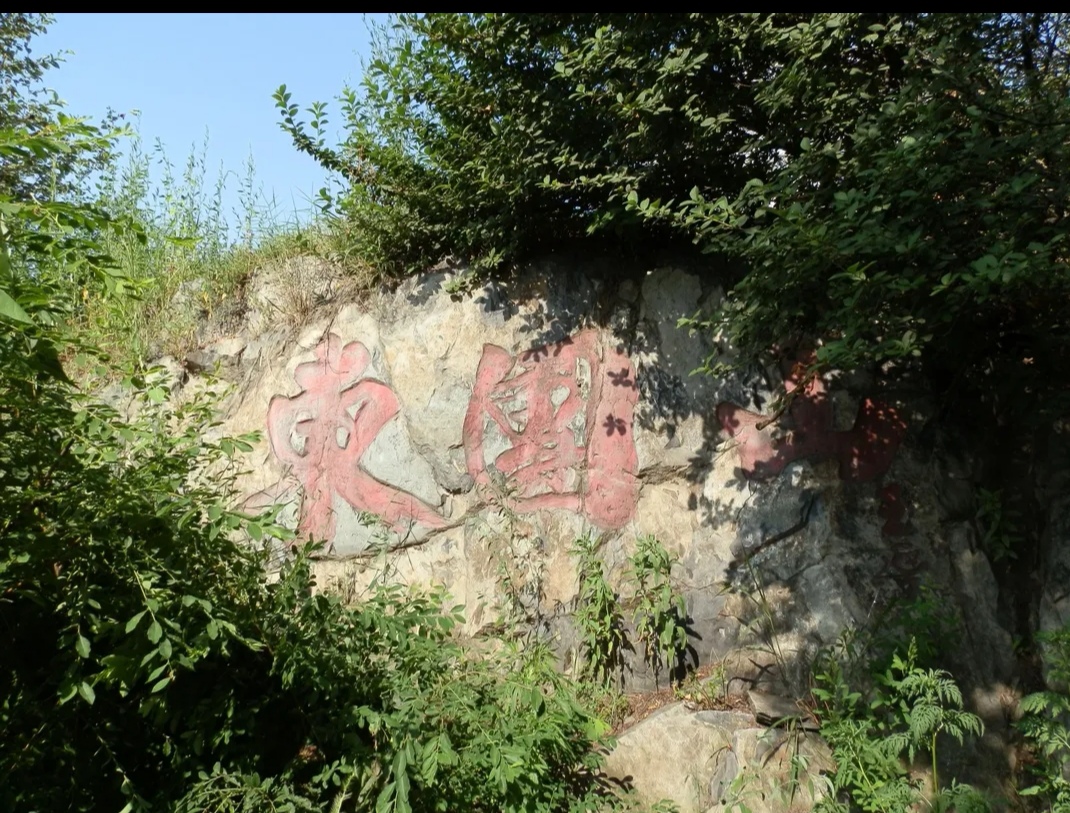 东团山遗址