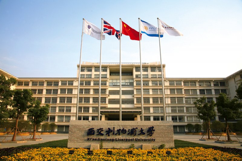 西大利物浦大学