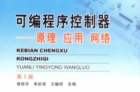 plc編程控制_編程控制基本構(gòu)架_可編程控制器工作過程